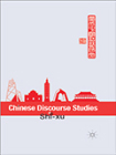 Shi-xu. (2014). Chinese Discourse Studies. Basingstoke,England: Palgrave Macmillan.