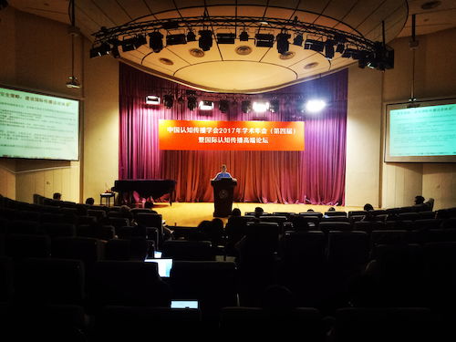我院施旭教授参加中国认知传播学会第四届学术年会