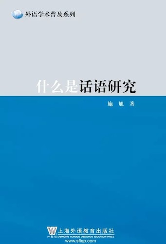 什么是话语研究 封面图
