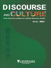 Shi-xu (2013). Discourse and Culture: From discourse analysis to cultural discourse studies. Shanghai: Shanghai Foreign Languages Press.